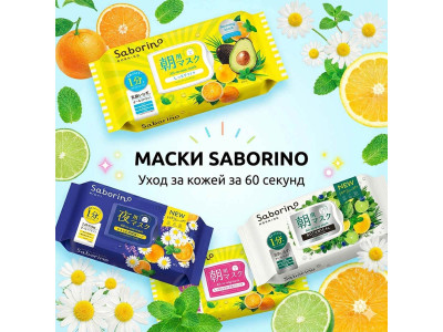 Японські маски Saborino: революція 60 секунд у 2026 році