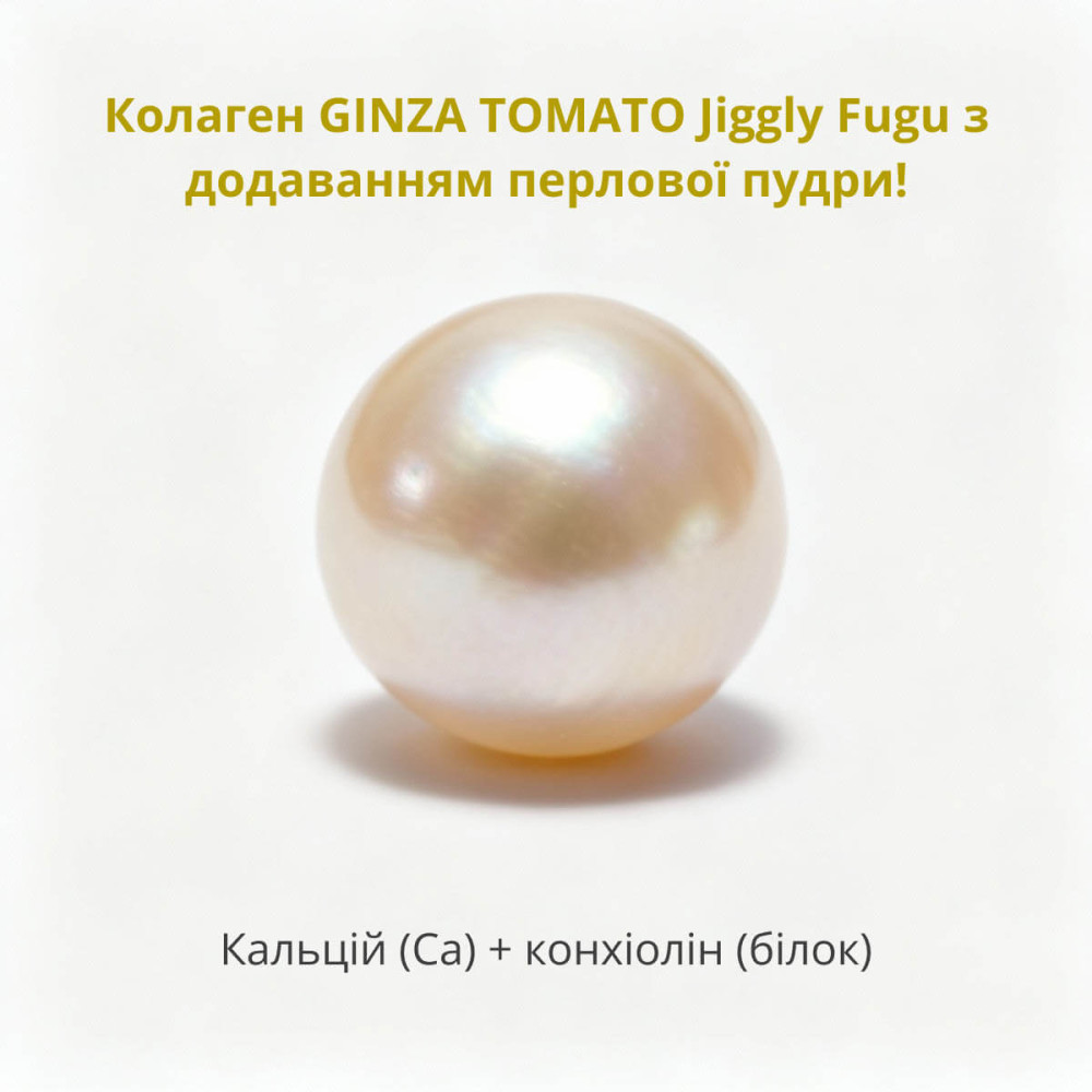 Колаген з риби фугу з перловою пудрою GINZA TOMATO Puffer Fish Beauty Collagen