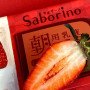 Ранкові маски SABORINO Morning Premium Emulsion Mask (полуниця), 28 штук