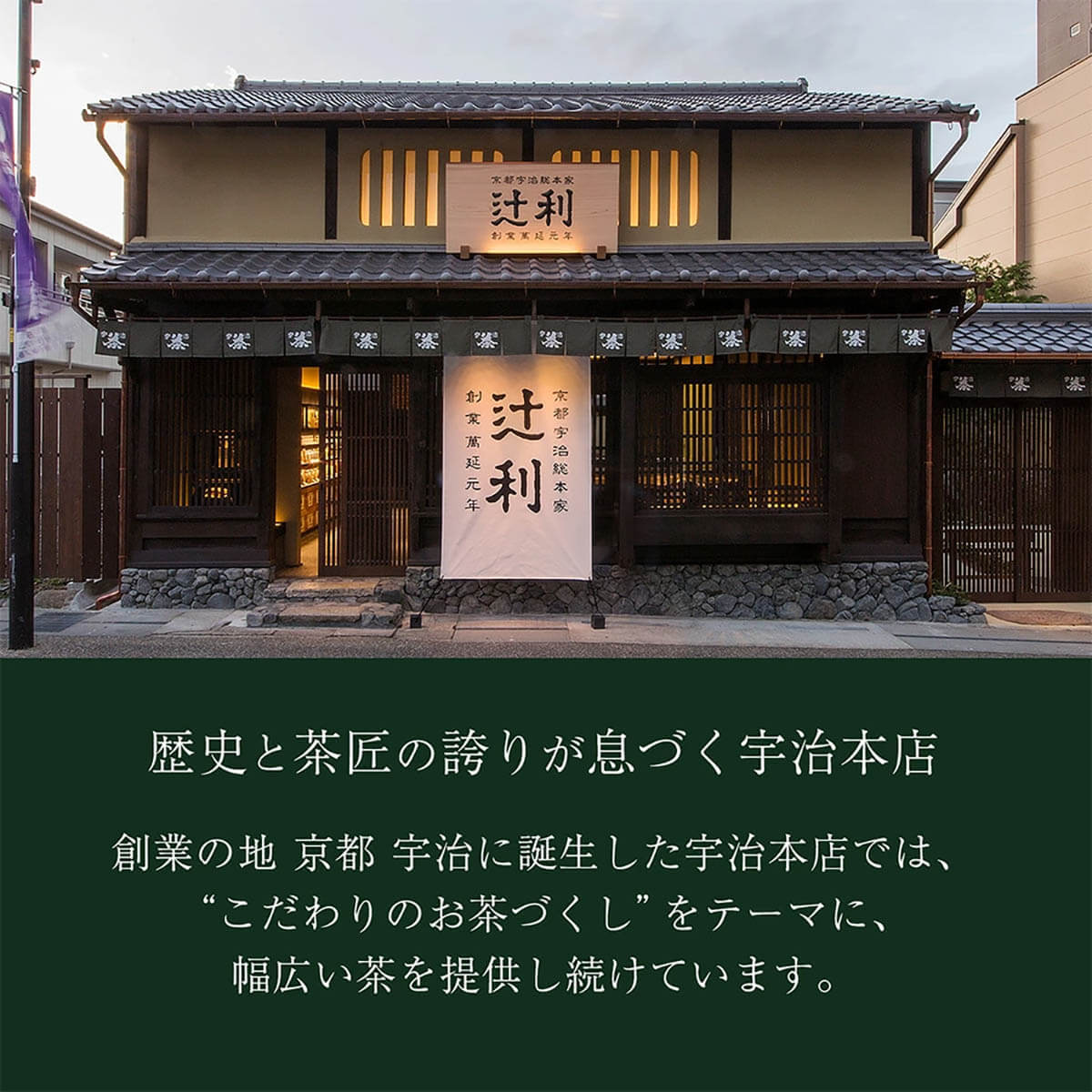 Главный  магазин (фасад) Tsujiri в городе Удзи, Киото. Фото с официального сайта производителя.