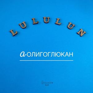Слово LuLuLun, выложенное на синем фоне деревянными буквами и надпись альфа-олигоклюкан белым шрифтом ниже